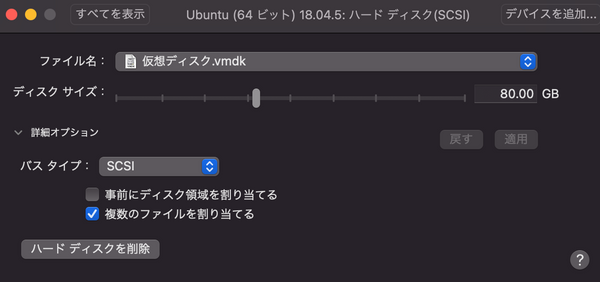 VMWare FusionでUbuntu 18.04のディスク容量を上げる方法