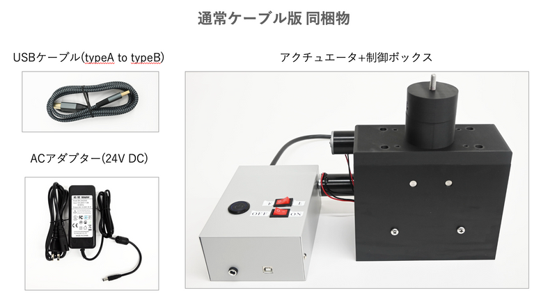 BambooshootActuator 【BSA50L60T02】 - RoboSapiensShop